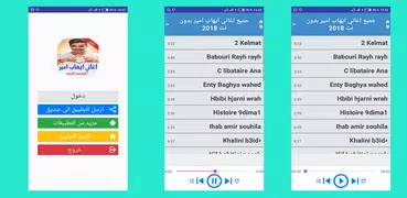 اغاني ايهاب امير بدون نت 2019
