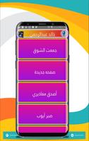 Khaled Abdel Rahman Songs screenshot 1