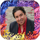 Songs of Mohamed Abdel Jabbar APK