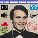 APK عبدالحليم حافظ بدون نت - Abdel Halim Hafez