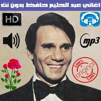 عبدالحليم حافظ पोस्टर