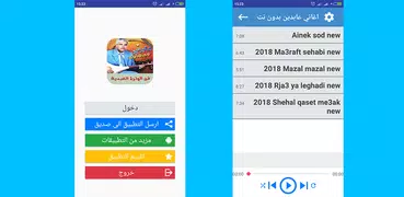 اغاني عابدين الوترة بدون انترن