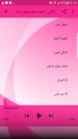 اغاني احمد سعد بدون نت 2018 - Ahmad Saad اسکرین شاٹ 1