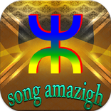 اجمل اغاني امازيغية جديدة 2016