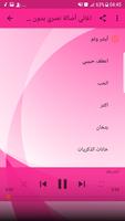 اصالة نصري بدون نت 2018 - Assala Nasri स्क्रीनशॉट 1