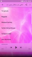 اغاني بدر سلطان بدون نت 2018 - Badr Soultan Screenshot 3
