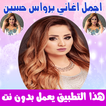 برواس حسين بدون نت 2018 - Parwaz Hussein