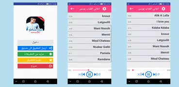 اغاني الشاب يونس بدون أنترنيت 