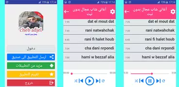 أغاني شاب عجال بدون نيت 2019 cheb adjel