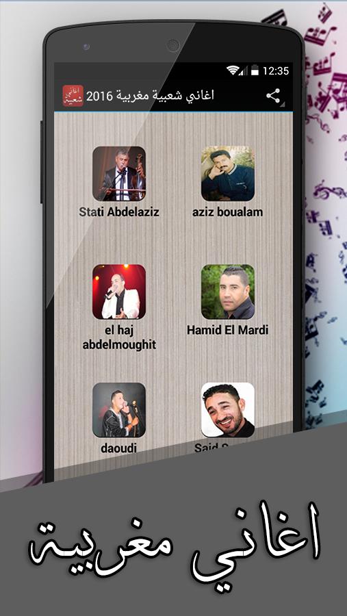 اغاني شعبية مغربية 2016 for Android - APK Download