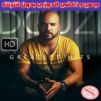 پوستر اغاني الدوزي بدون انترنت 2018 - Cheb Douzi
