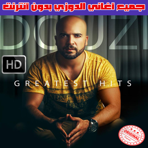 TÉLÉCHARGER CHEB DOUZI MANI ZA3FAN MANI DOUZI TÉLÉCHARGER ZA3FAN CHEB