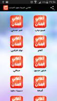 اغاني عربية بدون انترنت 2016 Plakat