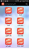 اغاني عربية بدون انترنت 2016 Screenshot 1