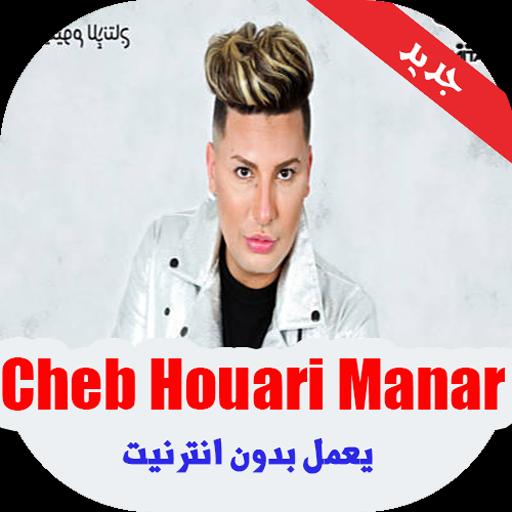 TÉLÉCHARGER HOUARI MANAR SAYI WALINA WALINA SAYI TÉLÉCHARGER MANAR HOUARI