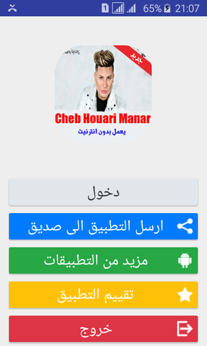TÉLÉCHARGER MUSIC CHEB HOUARI MANAR SAYI WELINA