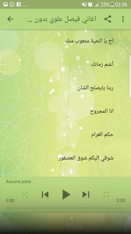 اغاني فيصل علوي بدون نت Faisal Alawi Mp3 For Android Apk Download