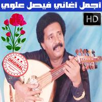 اغاني فيصل علوي بدون نت - Faisal Alawi MP3 постер