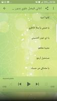 اغاني فيصل علوي بدون نت - Faisal Alawi MP3 capture d'écran 3