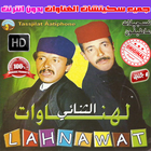 الهناوات أيقونة