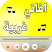 اغاني غربية 2017 APK