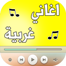 اغاني غربية 2017 APK