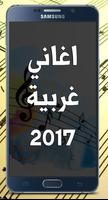 اغاني غربية 2017 Affiche