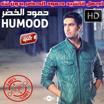 اناشيد حمود الخضر بدون نت 2018 Humood Alkhudher Apk App Free