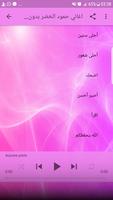 اناشيد حمود الخضر بدون نت 2018 - Humood Alkhudher Screenshot 1