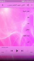 اناشيد حمود الخضر بدون نت 2018 - Humood Alkhudher Screenshot 3