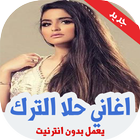 جميع اغاني حلا الترك بدون نت icon