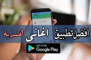 1 Schermata اغاني هنديه Aghani & music hindi MP3