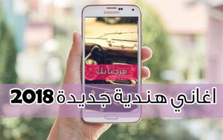 اغاني هنديه Aghani & music hindi MP3 تصوير الشاشة 2