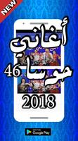 Aghani  houssa 46 2018 Plakat