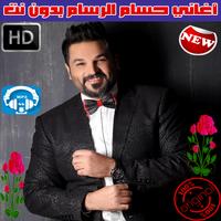 اغاني حسام الرسام بدون نت 2018 - Hussam Al-Rassam poster