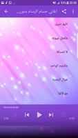 اغاني حسام الرسام بدون نت 2018 - Hussam Al-Rassam screenshot 1