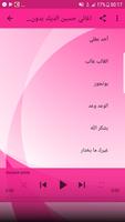 اغاني حسين الديك بدون نت 2018 - Hussein Al Deek اسکرین شاٹ 3