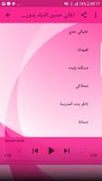 اغاني حسين الديك بدون نت 2018 - Hussein Al Deek 截图 2