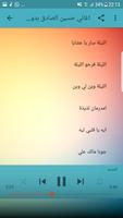 اغاني حسين الصادق بدون نت 2018 - Hussein Al Sadiq screenshot 2
