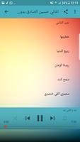 اغاني حسين الصادق بدون نت 2018 - Hussein Al Sadiq screenshot 3