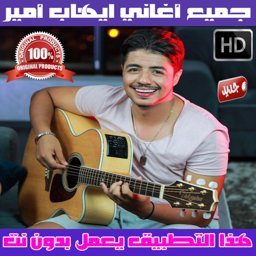 TÉLÉCHARGER CELIBATAIRE IHAB AMIR MP3 GRATUIT CELIBATAIRE GRATUIT MP3 TÉLÉCHARGER AMIR IHAB