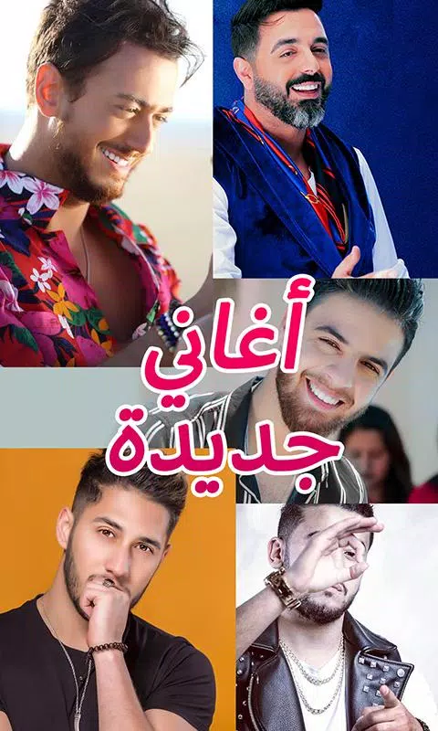 Descarga de APK de أغاني مغربية جديدة بدون انترنت 2018 Aghani Jadida para  Android