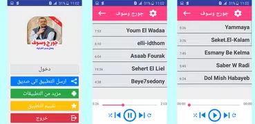 أغاني جورج وسوف بدون انترنت