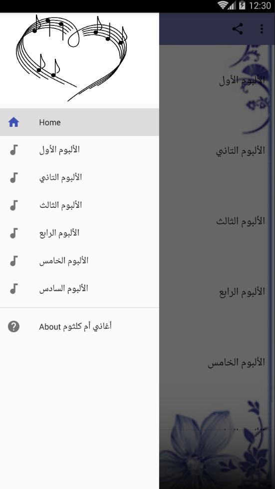 اغاني ام كلثوم For Android Apk Download