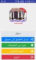 أغاني مجموعة لجواد بدون انترنيت‎ Poster