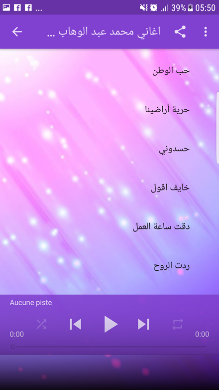 محمد عبد الوهاب بدون نت - Mohammed Abdel Wahab APK 1.1 for Android – Download  محمد عبد الوهاب بدون نت - Mohammed Abdel Wahab APK Latest Version from  APKFab.com