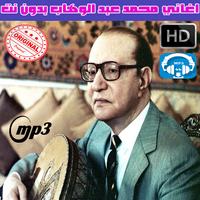 محمد عبد الوهاب Cartaz