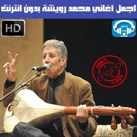 اغاني محمد رويشة بدون انترنت - Mohamed Rouicha ポスター