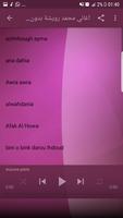 اغاني محمد رويشة بدون انترنت - Mohamed Rouicha screenshot 1