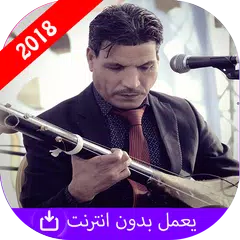 اغاني شعبية نيضة الوترة بدون ن アプリダウンロード